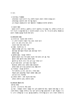 [교과교육론] 제 5장 교수-학습활동-14