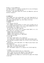 [교과교육론] 제 5장 교수-학습활동-16