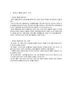 [유아교육론] 장애아 통합교육-3