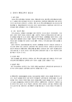 [유아교육론] 장애아 통합교육-4