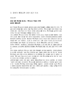 [유아교육론] 장애아 통합교육-5