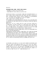 [유아교육론] 장애아 통합교육-6