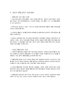 [유아교육론] 장애아 통합교육-8