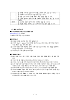 [초등영어기초이론] Lesson Plan 소개 및 약안 전체-7