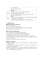 [초등영어기초이론] Lesson Plan 소개 및 약안 전체-9