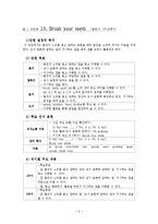 [초등영어기초이론] Lesson Plan 소개 및 약안 전체-10