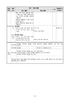 [초등영어기초이론] Lesson Plan 소개 및 약안 전체-18