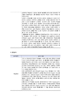 [교육방법] ADDIE 모형에 따른 교수설계-4