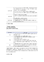 [교육방법] ADDIE 모형에 따른 교수설계-6