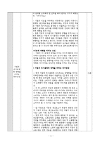 고등학교 사회과 교수-학습 과정안-6