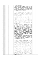 고등학교 사회과 교수-학습 과정안-7