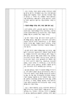 고등학교 사회과 교수-학습 과정안-8