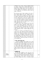 고등학교 사회과 교수-학습 과정안-9