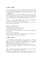 [보육학] 나 전달법(I-Message)-3