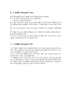 [보육학] 나 전달법(I-Message)-4