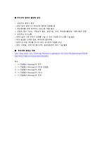 [보육학] 나 전달법(I-Message)-8