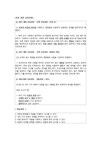 [화법교육론] 토론 성격, 형식과 절차, 방법과 규칙, 참여자의 역할 이해하기-2