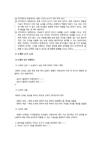 [화법교육론] 토론 성격, 형식과 절차, 방법과 규칙, 참여자의 역할 이해하기-4
