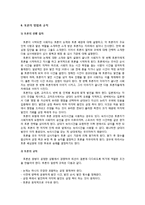 [화법교육론] 토론 성격, 형식과 절차, 방법과 규칙, 참여자의 역할 이해하기-12