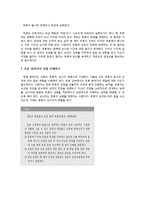[화법교육론] 토론 성격, 형식과 절차, 방법과 규칙, 참여자의 역할 이해하기-13