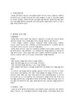 `썸머힐 프로그램` 과 `발도르프 프로그램` 비교분석-3