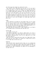 `썸머힐 프로그램` 과 `발도르프 프로그램` 비교분석-4