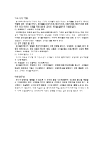`썸머힐 프로그램` 과 `발도르프 프로그램` 비교분석-8