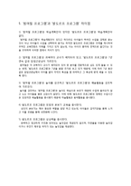 `썸머힐 프로그램` 과 `발도르프 프로그램` 비교분석-10