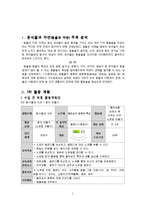 [유아동작교육] 동식물과 자연(동물과 자연) 활동계획안-2