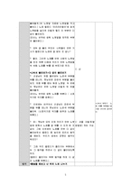 [유아동작교육] 동식물과 자연(동물과 자연) 활동계획안-6