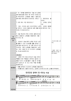 [유아동작교육] 동식물과 자연(동물과 자연) 활동계획안-7