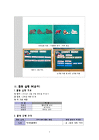 [유아동작교육] 동식물과 자연(동물과 자연) 활동계획안-8