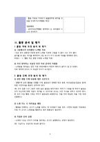 [유아동작교육] 동식물과 자연(동물과 자연) 활동계획안-10