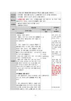 [유아동작교육] 동식물과 자연(동물과 자연) 활동계획안-12