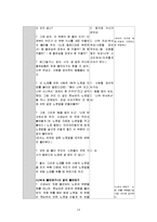 [유아동작교육] 동식물과 자연(동물과 자연) 활동계획안-15