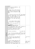 [유아동작교육] 동식물과 자연(동물과 자연) 활동계획안-16