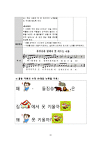 [유아동작교육] 동식물과 자연(동물과 자연) 활동계획안-17