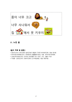 [유아동작교육] 동식물과 자연(동물과 자연) 활동계획안-18