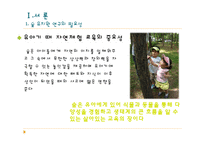 [유아교육과정] 우리나라 숲 유치원의 운영현황-5