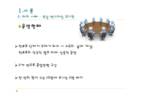 [유아교육과정] 우리나라 숲 유치원의 운영현황-7