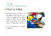 [유아교육과정] 우리나라 숲 유치원의 운영현황-8