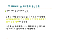 [유아교육과정] 우리나라 숲 유치원의 운영현황-13