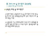 [유아교육과정] 우리나라 숲 유치원의 운영현황-14