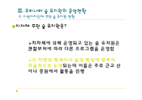 [유아교육과정] 우리나라 숲 유치원의 운영현황-17