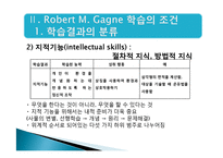 [학습심리학] 로버트 가네 Robert M. Gagne의 수업이론-7