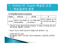 [학습심리학] 로버트 가네 Robert M. Gagne의 수업이론-10