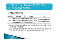 [학습심리학] 로버트 가네 Robert M. Gagne의 수업이론-12