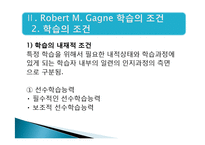 [학습심리학] 로버트 가네 Robert M. Gagne의 수업이론-13