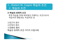 [학습심리학] 로버트 가네 Robert M. Gagne의 수업이론-15