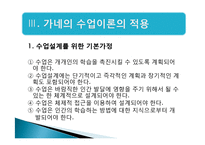 [학습심리학] 로버트 가네 Robert M. Gagne의 수업이론-19